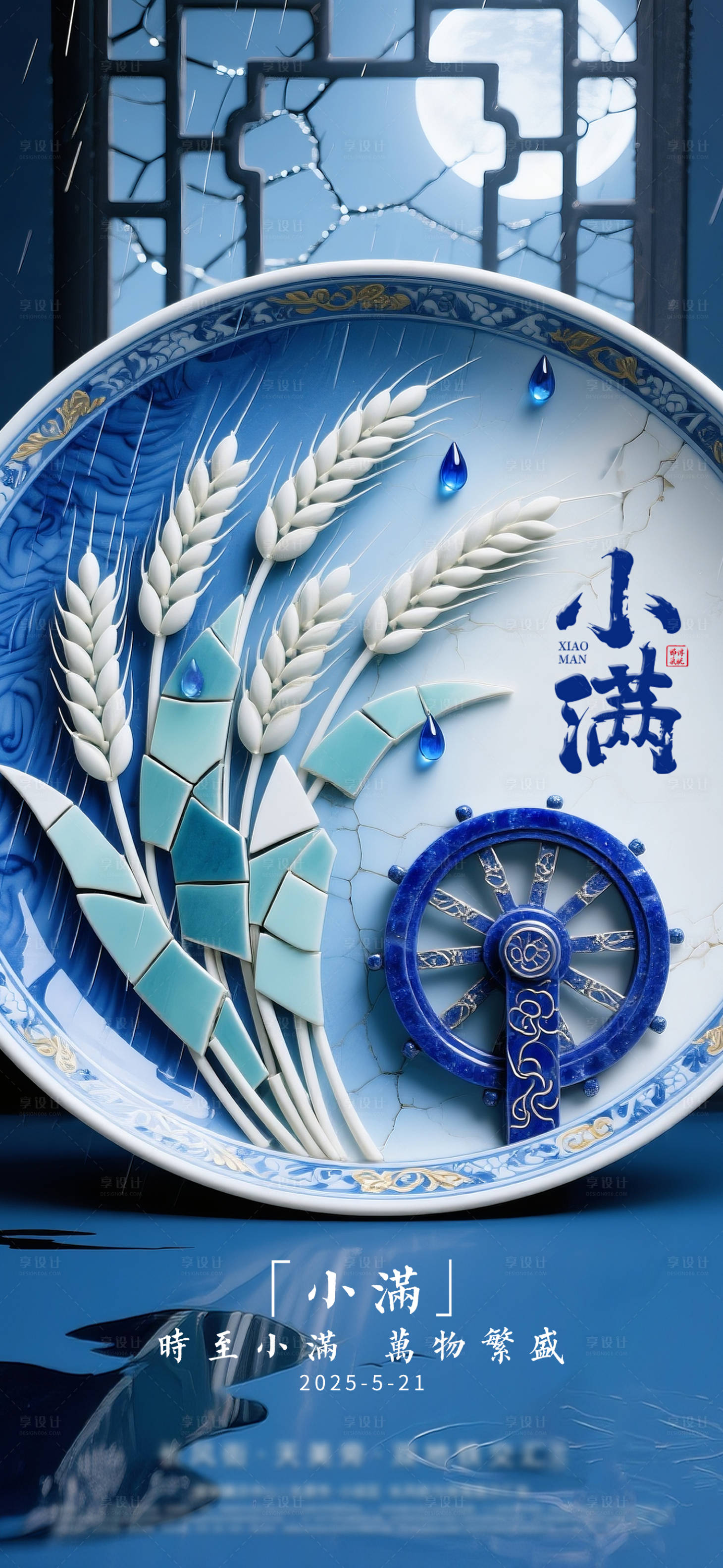 源文件下載【小滿(mǎn)海報(bào)】編號(hào)：55080030461567101