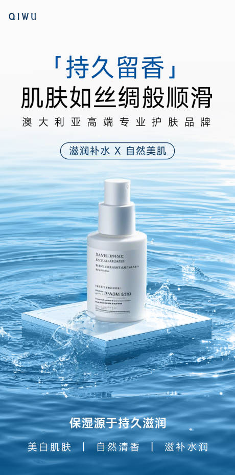 源文件下载【护肤品产品宣传海报电商详情】编号：92380029925635605