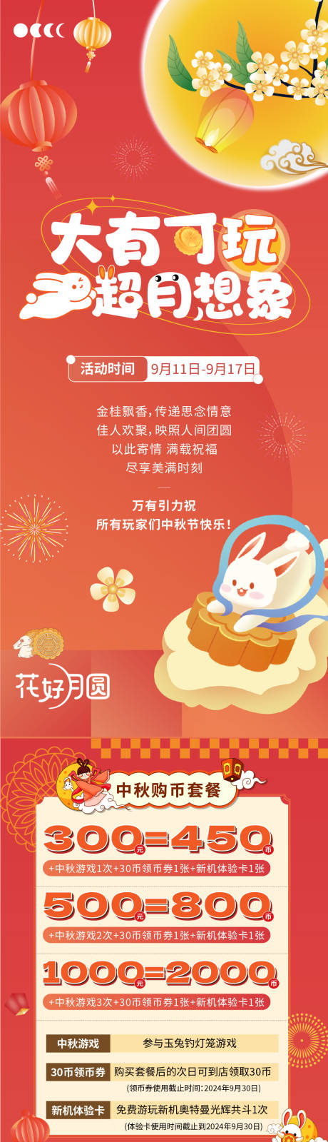 源文件下载【中秋节长图专题设计】编号：45040029931248779