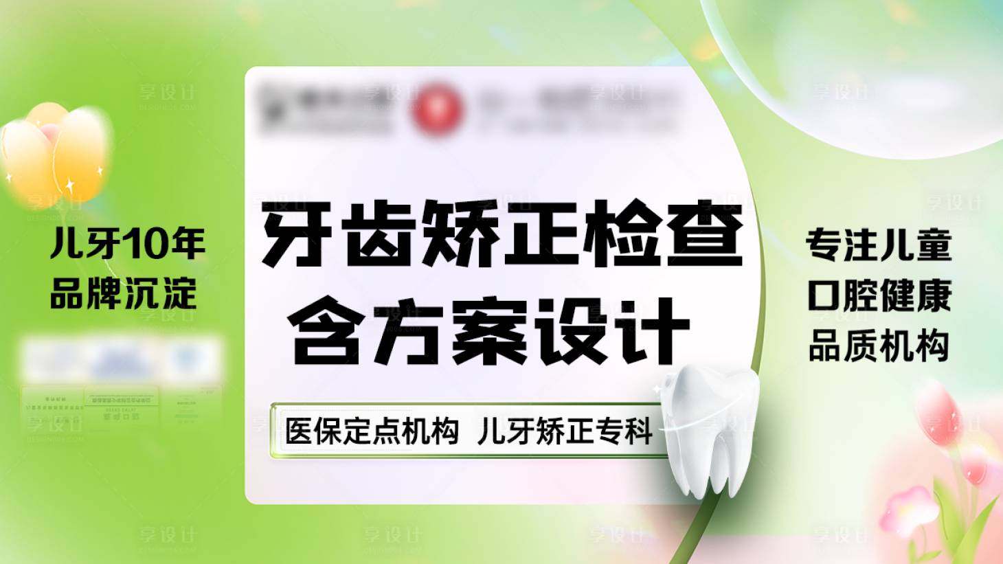 源文件下载【享设计】搜索编号：34870030252393978【口腔春季头图】