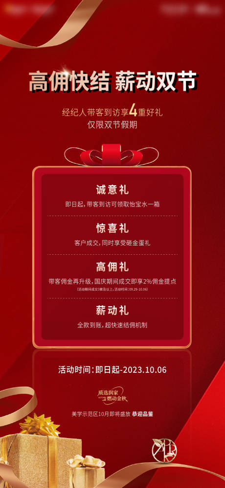 源文件下載【熱銷(xiāo)海報(bào)】編號(hào)：15660030507625221