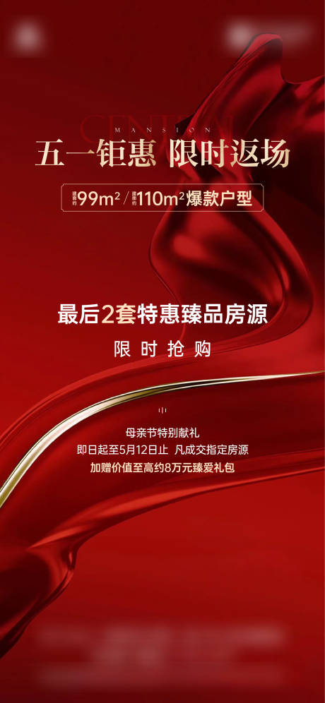 源文件下載【享設計】搜索編號：71150030390061205【五一 熱銷單圖】