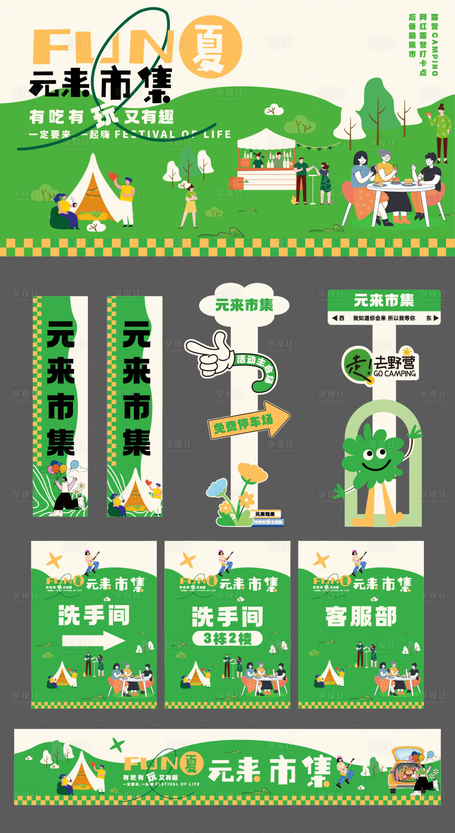 源文件下载【享设计】搜索编号：88560029874729767【春日市集活动主K画面】