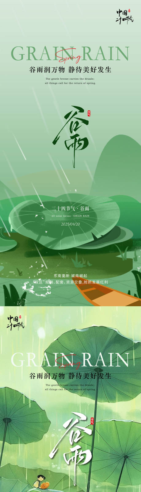 源文件下载【谷雨海报】编号：30520030026067547