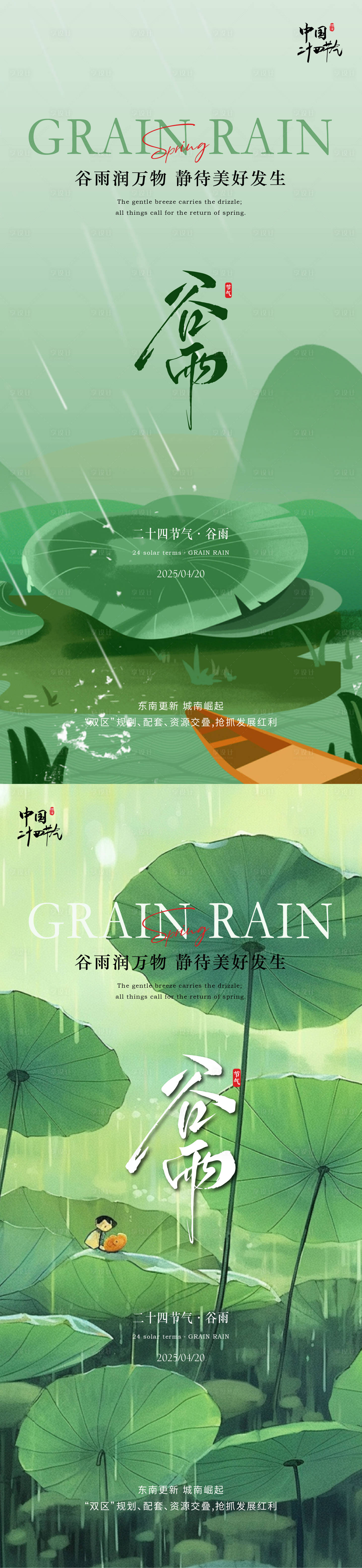 源文件下載【享設計】搜索編號：30520030026067547【谷雨海報】