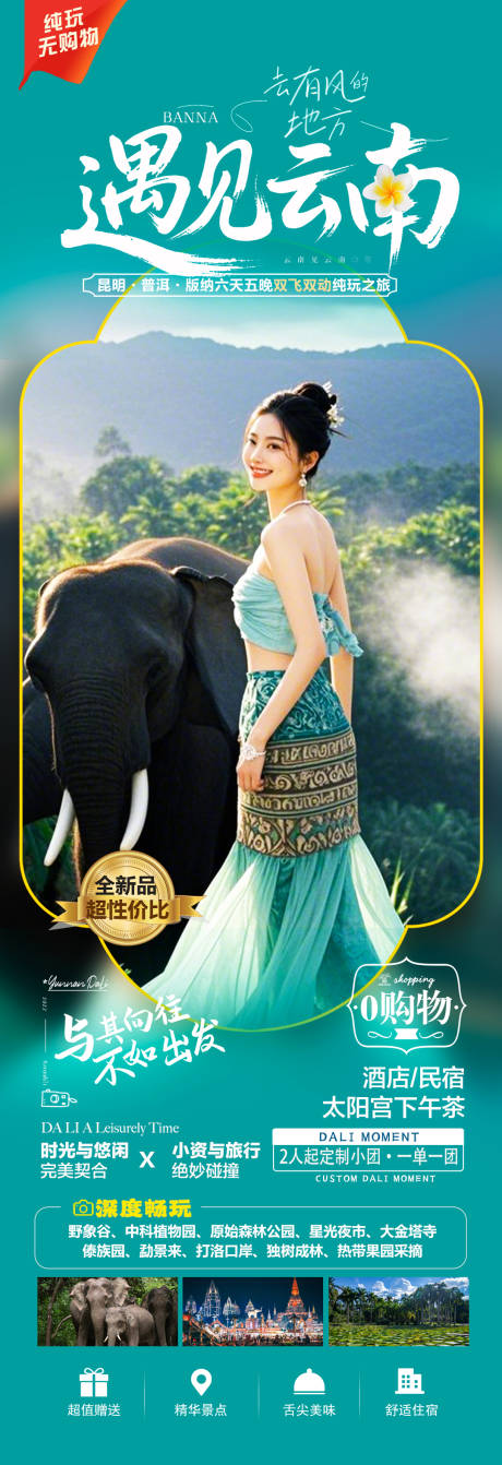 源文件下载【云南春节西双版纳旅游海报】编号：64120030273405720