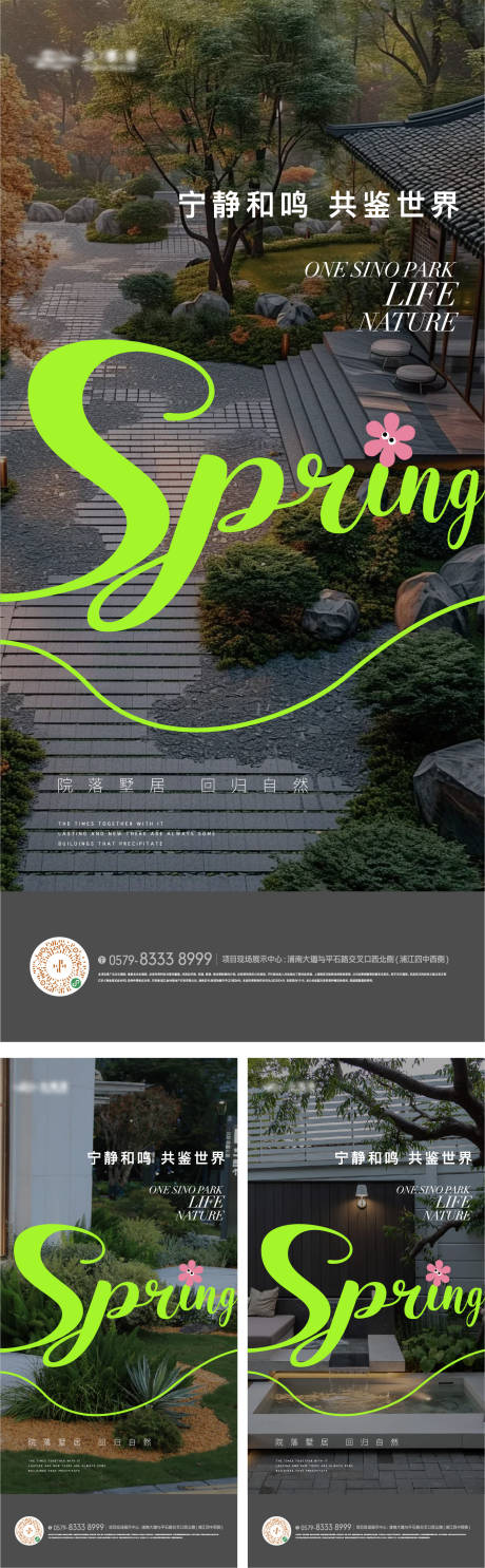 源文件下载【春夏景观实景海报】编号：21770030213106731