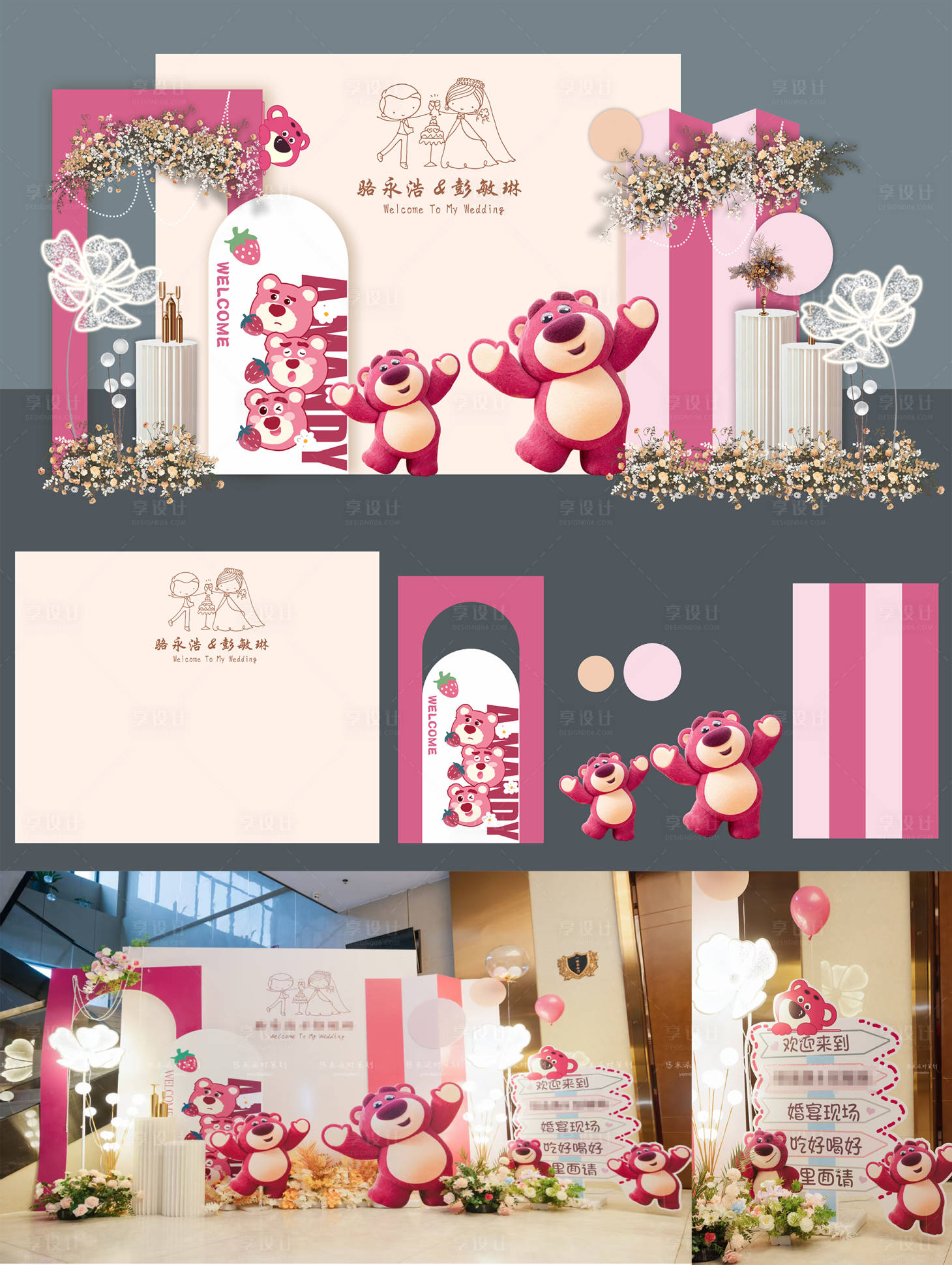 源文件下载【享设计】搜索编号：50200030212447557【草莓熊粉色订婚宴布置】