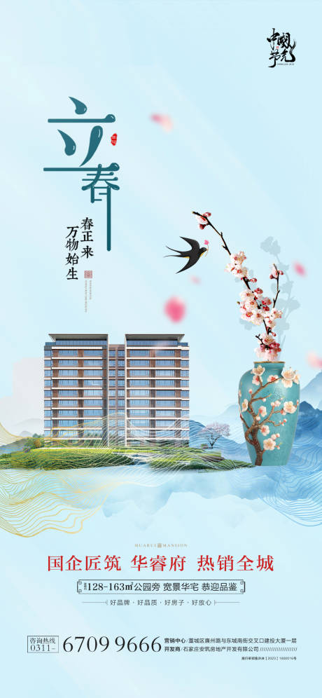 源文件下載【享設計】搜索編號：61400030269149325【立春】