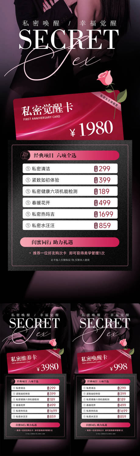 源文件下载【女性私密卡项海报】编号：11600030153023737