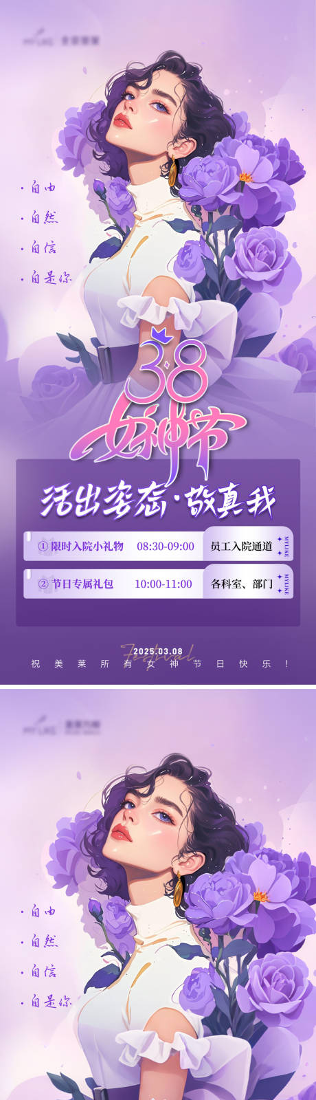 源文件下载【38妇女节温馨系列海报】编号：31480030196621475