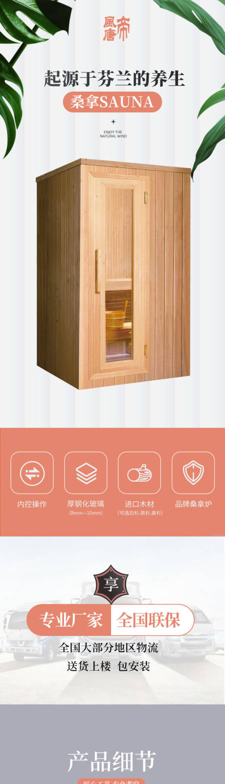 卫浴汗蒸房详情页