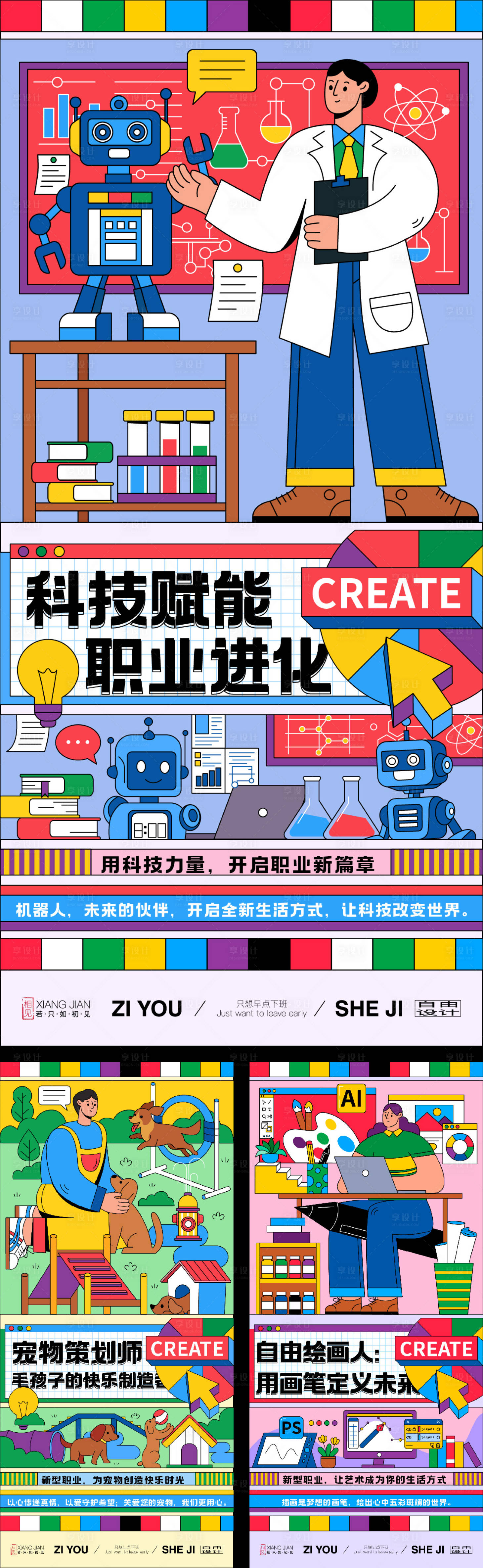 源文件下载【享设计】搜索编号：80900030162338676【劳动节职业插画扁平化海报】