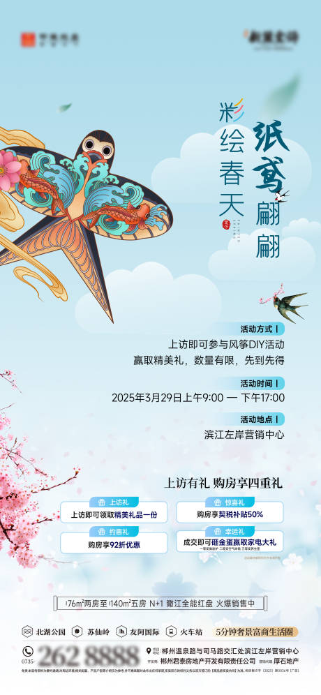 源文件下载【风筝diy活动单图】编号：81290029893678828