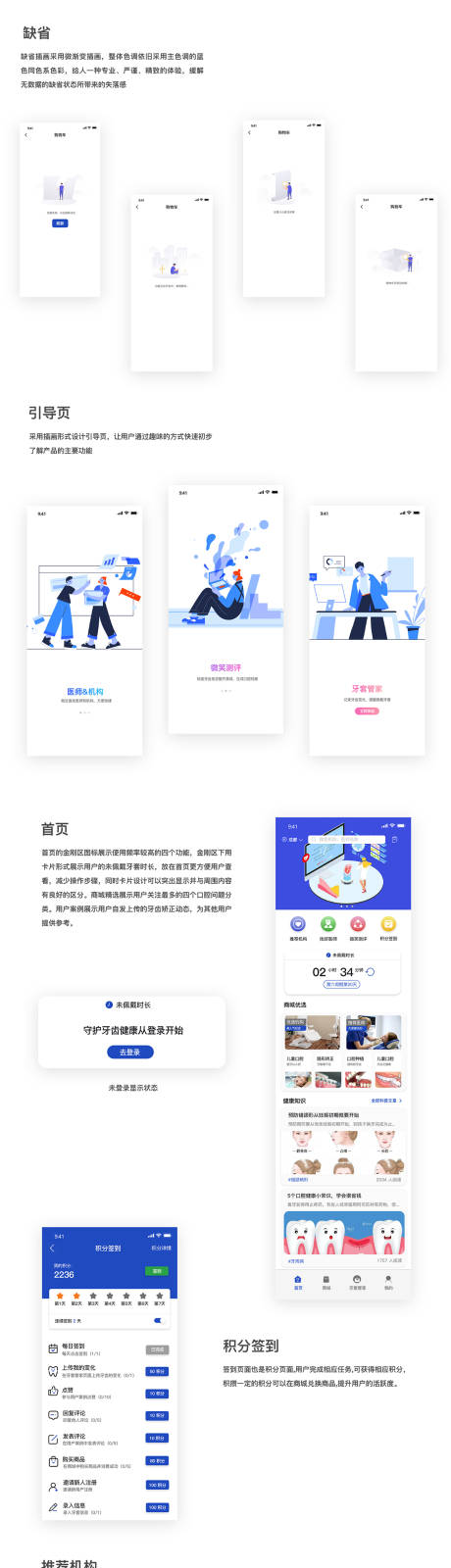 源文件下載【享設計】搜索編號：10060030103467106【智慧醫療口腔APP界面設計XD】
