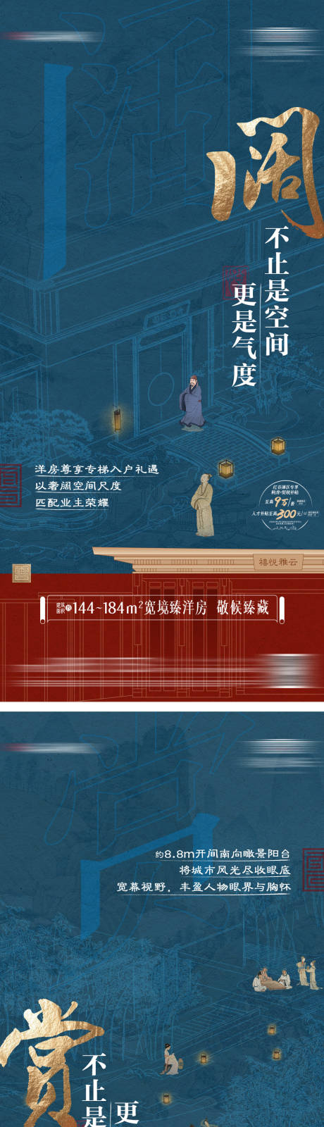 源文件下载【中式住宅洋房系列海报】编号：74450030094853297