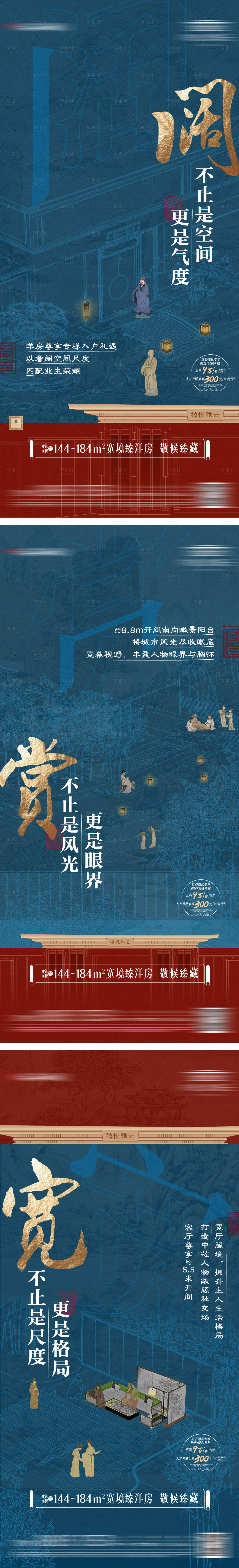 源文件下载【中式住宅洋房系列海报】编号：74450030094853297