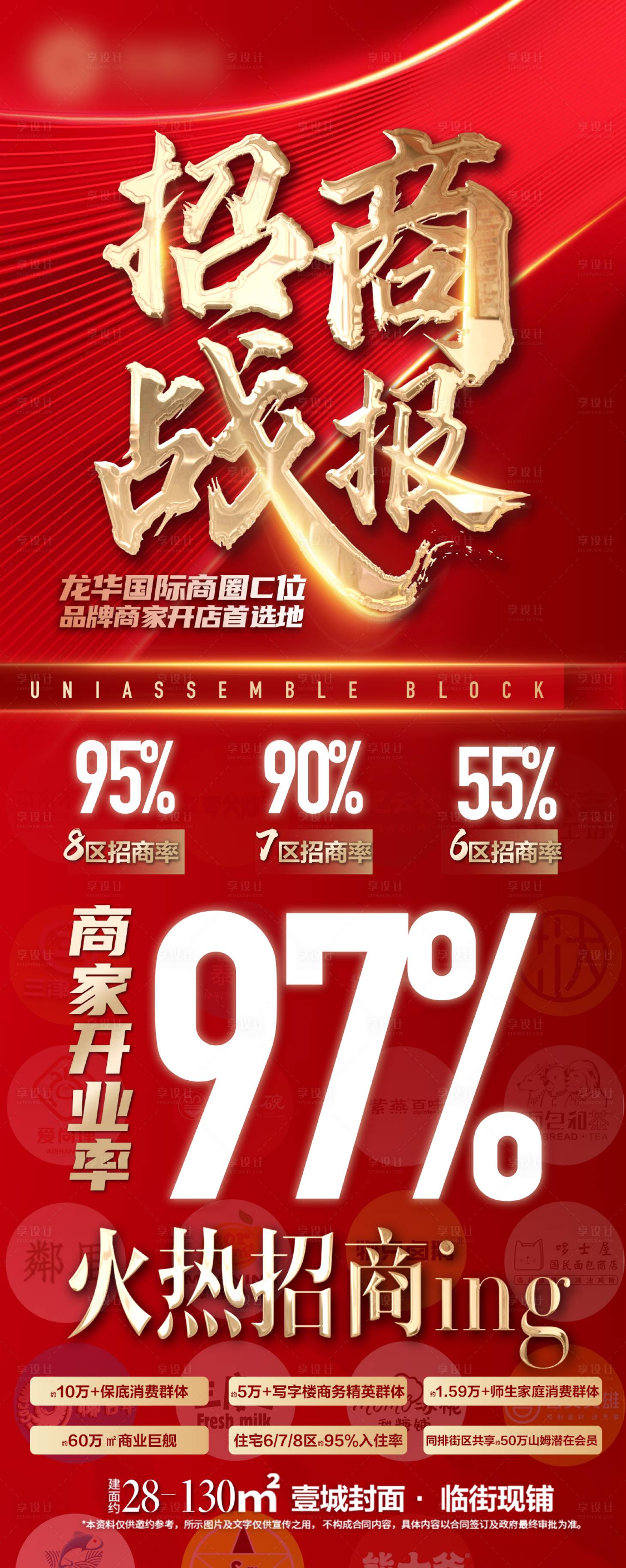 源文件下载【享设计】搜索编号：57040030477195813【招商战报】