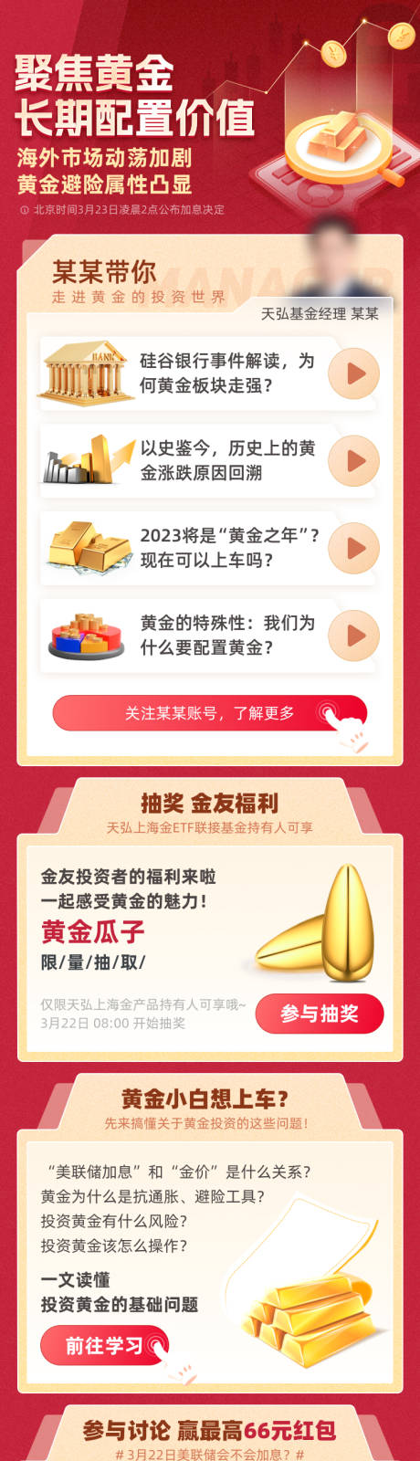 源文件下載【享設(shè)計(jì)】搜索編號(hào)：35050030483029618【黃金投資產(chǎn)品長圖】