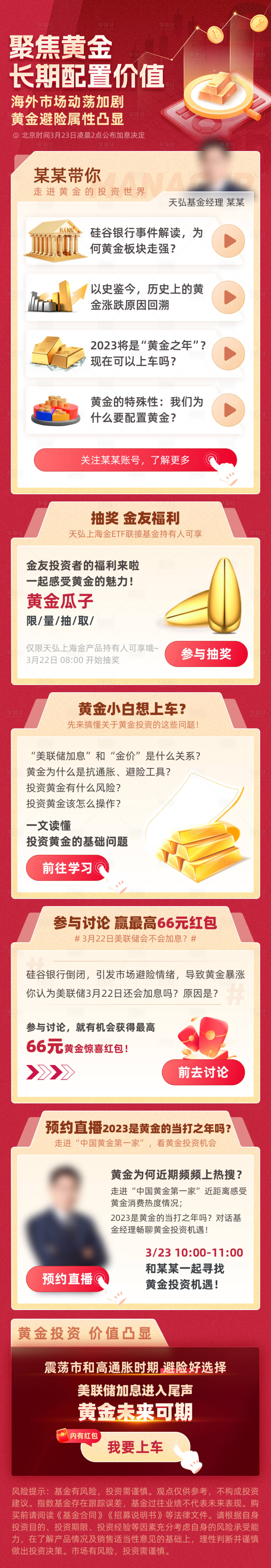 源文件下载【享设计】搜索编号：35050030483029618【黄金投资产品长图】