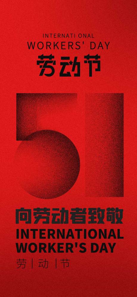 源文件下载【五一劳动节简约】编号：39490030401081849
