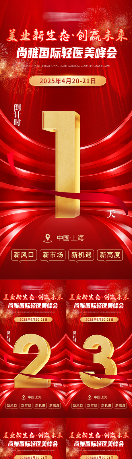 源文件下载【倒计时系列海报】编号：46800029879929501