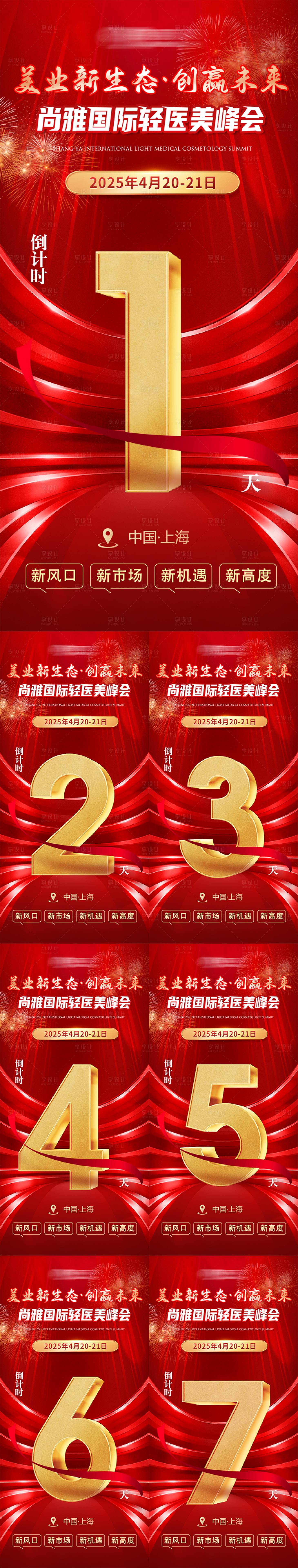 源文件下載【享設計】搜索編號：46800029879929501【倒計時系列海報】
