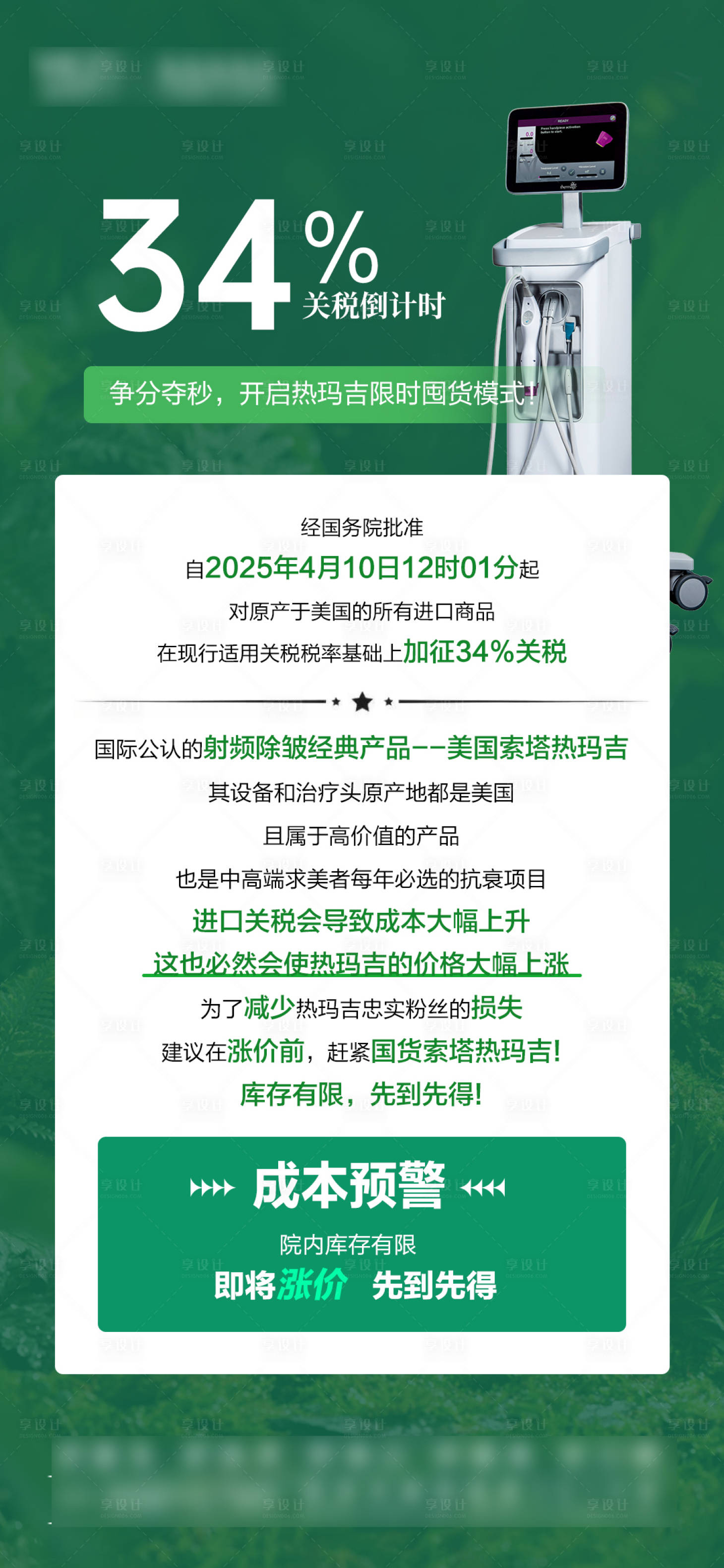 源文件下載【享設(shè)計(jì)】搜索編號(hào)：50190030027388226【超瑪吉漲價(jià) 】