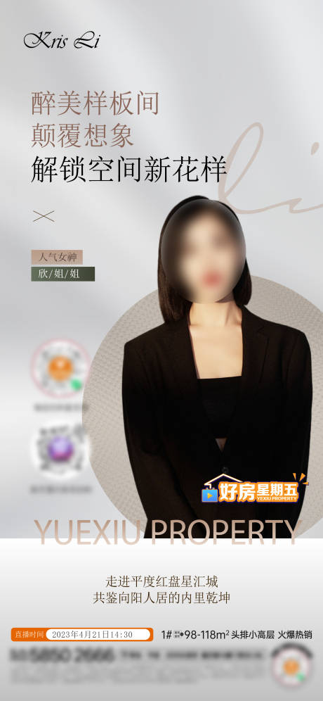源文件下載【享設計】搜索編號：60240030493178172【地產直播刷屏】