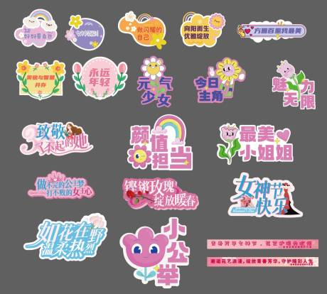 源文件下载【三八节妇女节手持卡片KT板】编号：65640029900565322