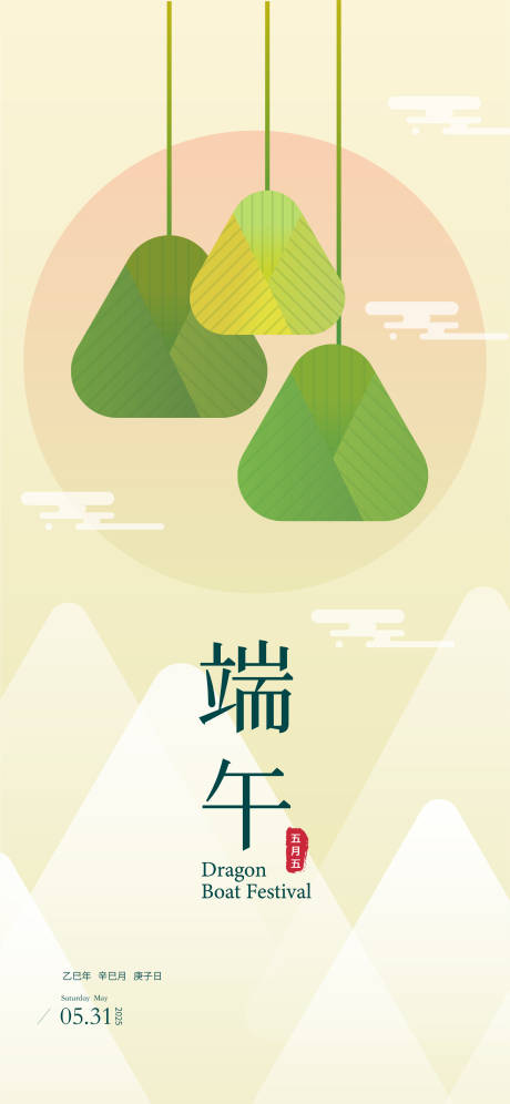 源文件下载【端午节海报】编号：52690030305421122