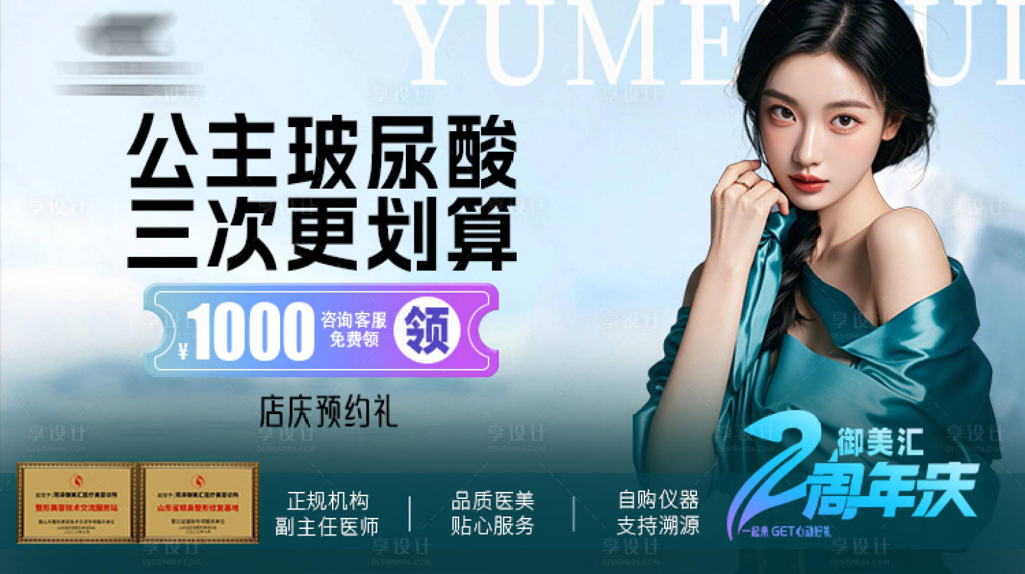 源文件下載【享設計】搜索編號：65620030286458855【美團醫美頭圖banner】