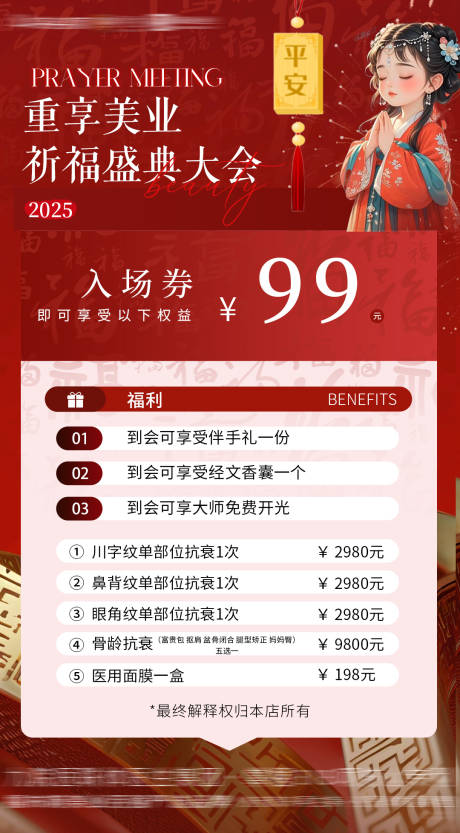 源文件下载【享设计】搜索编号：95610030071587741【祈福会卡项】