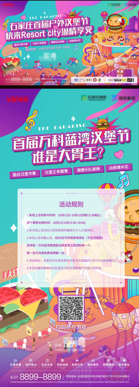 源文件下载【狂欢餐饮美食活动主KV海报】编号：21200029895146083