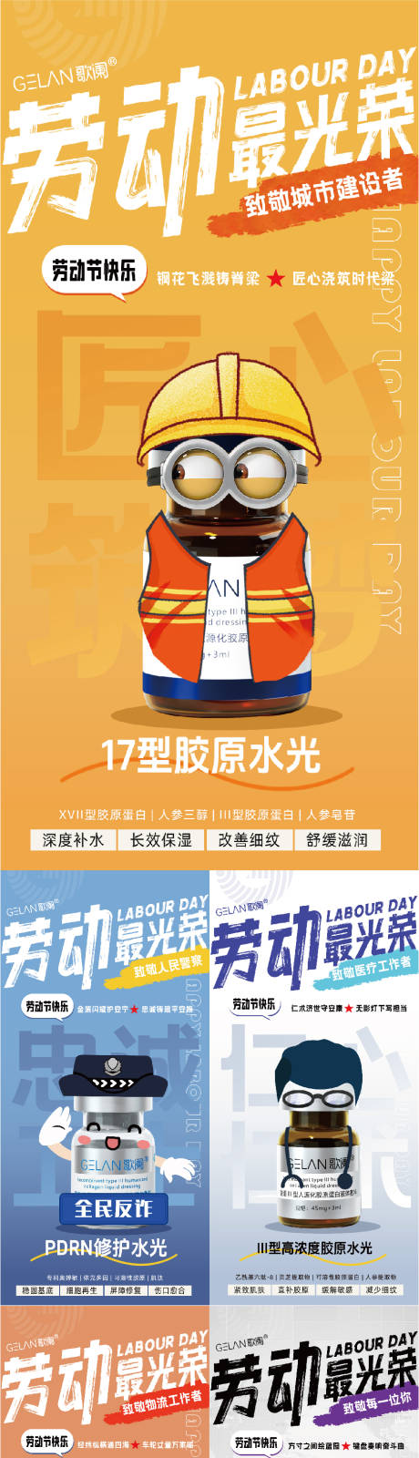 源文件下载【医美五一水光产品系列海报】编号：63570030403708127