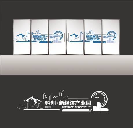 产业园玻璃贴
