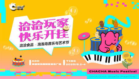 源文件下载【音乐节主画面】编号：13740030150961122