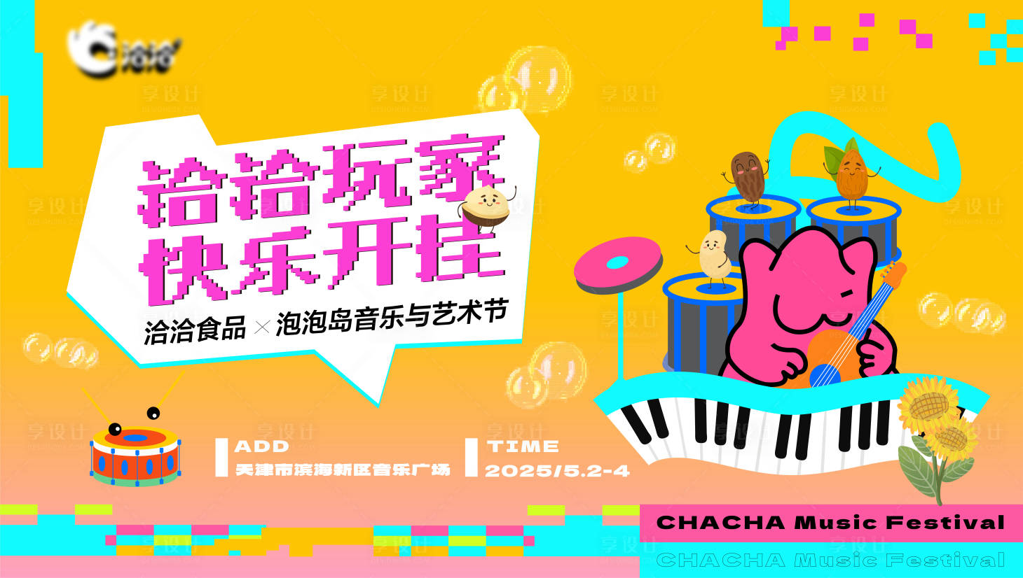 源文件下载【享设计】搜索编号：13740030150961122【音乐节主画面】