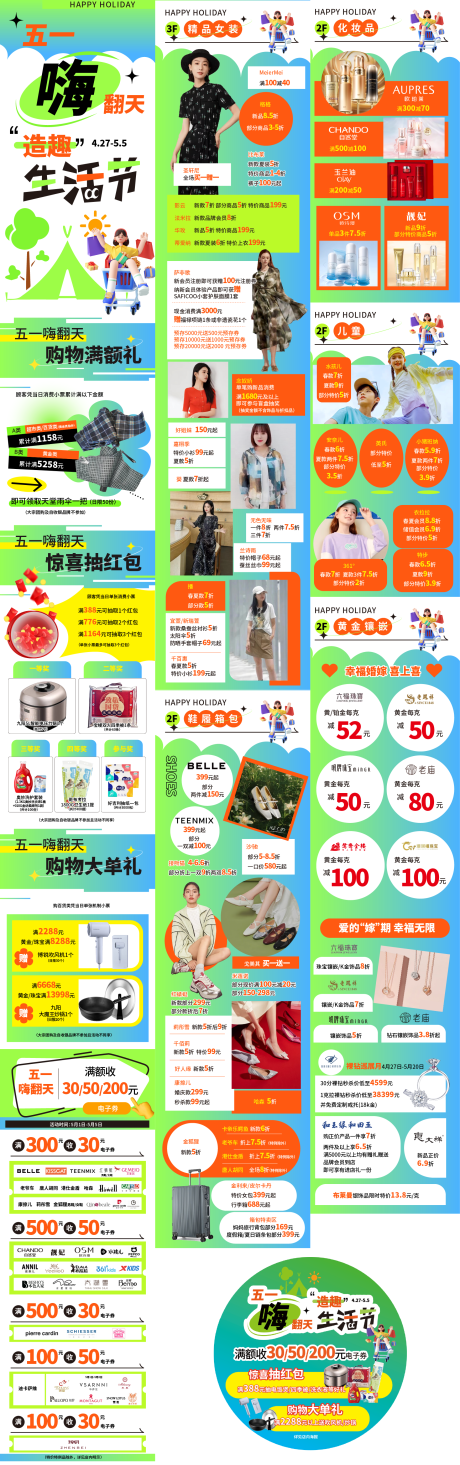 源文件下载【五一造趣生活节促销海报长图】编号：24520029892842931