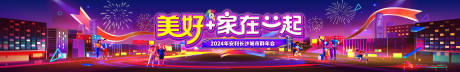 长沙城市群年会活动主视觉