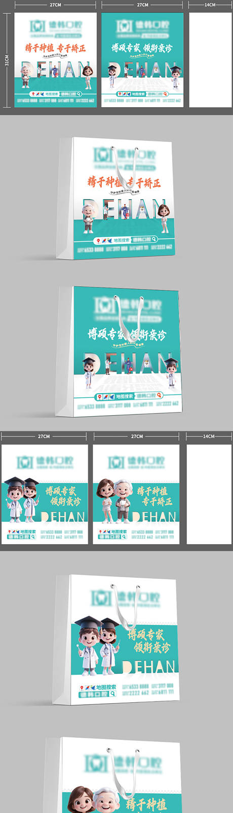 源文件下载【口腔手提袋设计】编号：59260030376927415