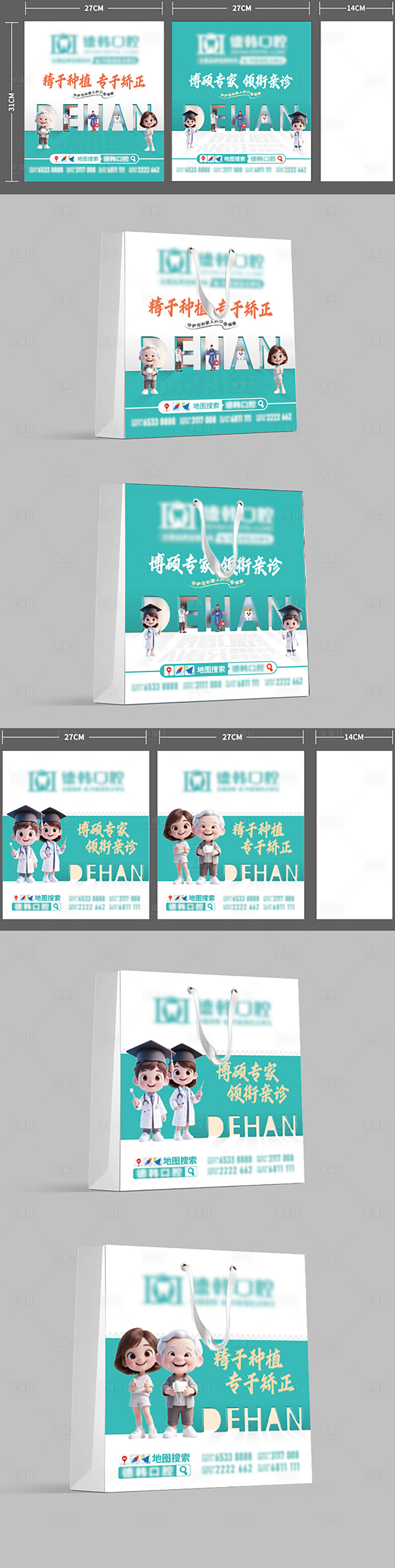 源文件下载【享设计】搜索编号：59260030376927415【口腔手提袋设计】