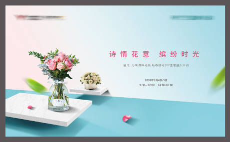 源文件下载【花艺DIY桁架海报】编号：91580030241713985