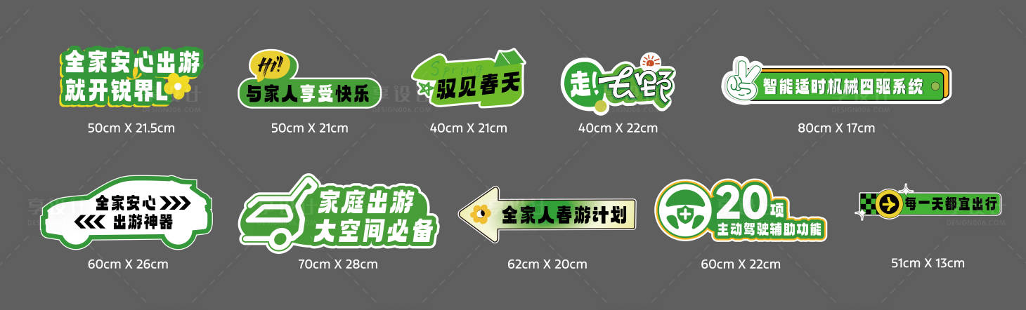 源文件下載【享設計】搜索編號：92540030057041310【春日手舉牌汽車手舉牌】