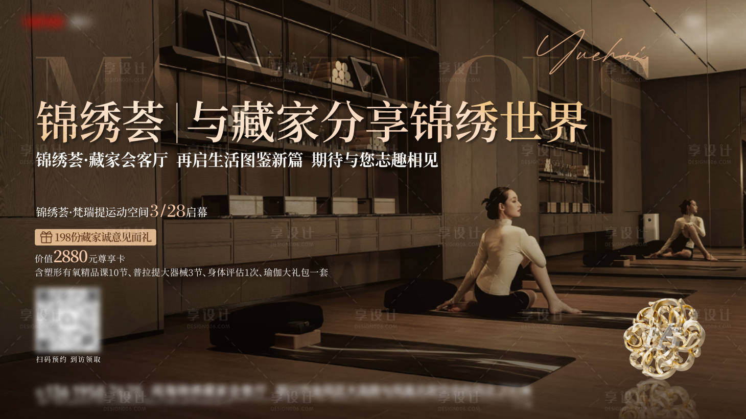 源文件下載【享設計】搜索編號：12680030012319106【瑜伽主畫面】