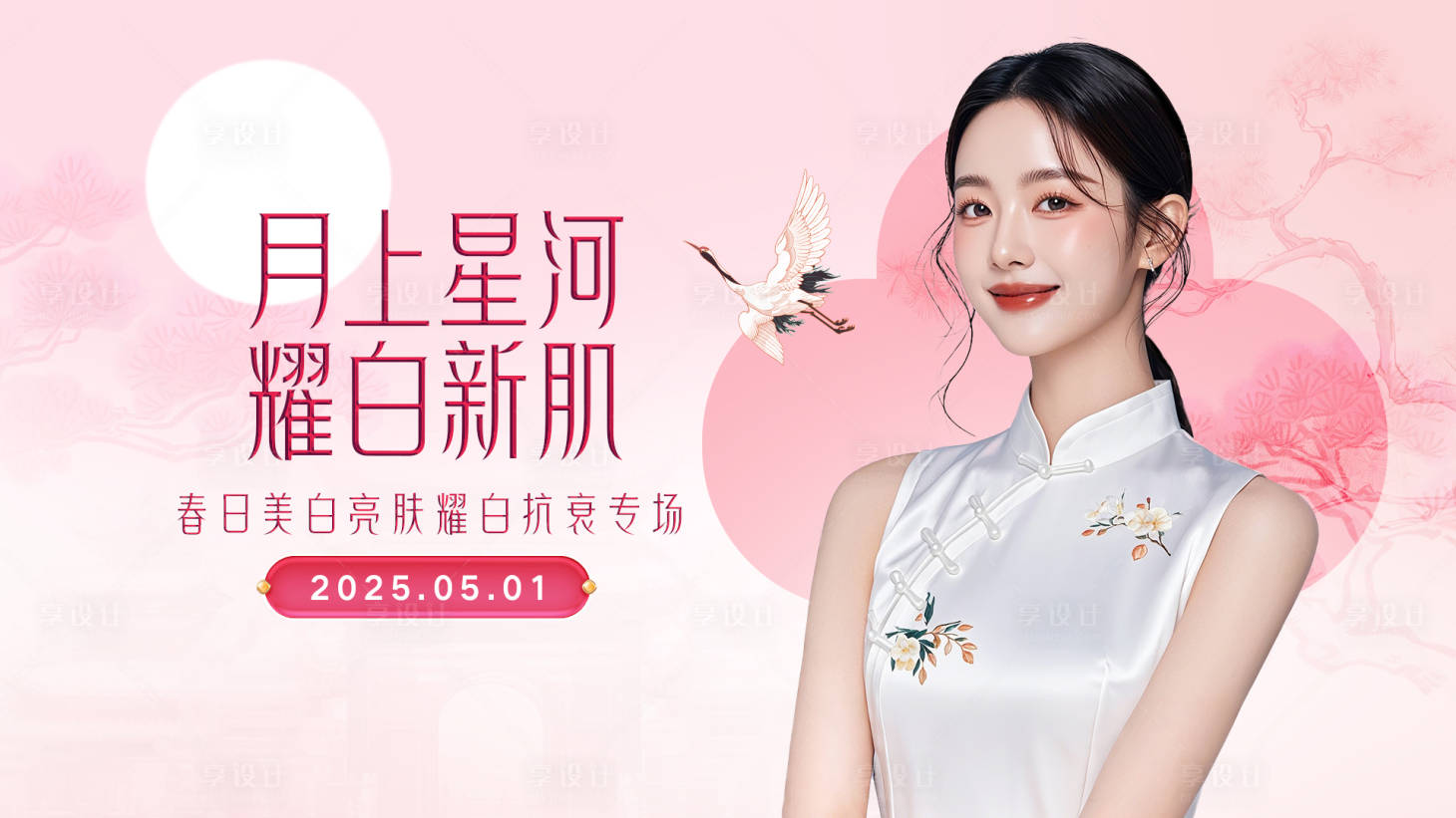 源文件下載【享設計】搜索編號：23040030081871582【月上星河耀白新肌】