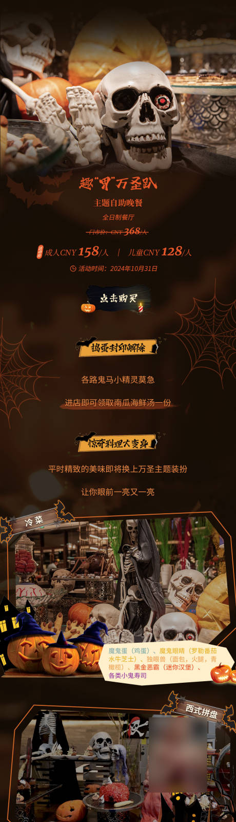 源文件下载【万圣节自助餐长图海报】编号：38700030148338594