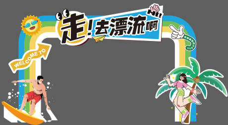 源文件下载【去漂流】编号：77100030494741166