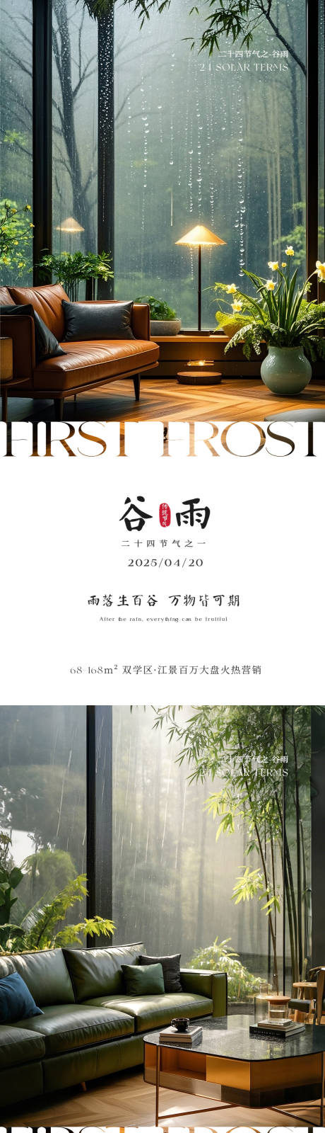源文件下载【地产谷雨节气海报】编号：62770030034475896