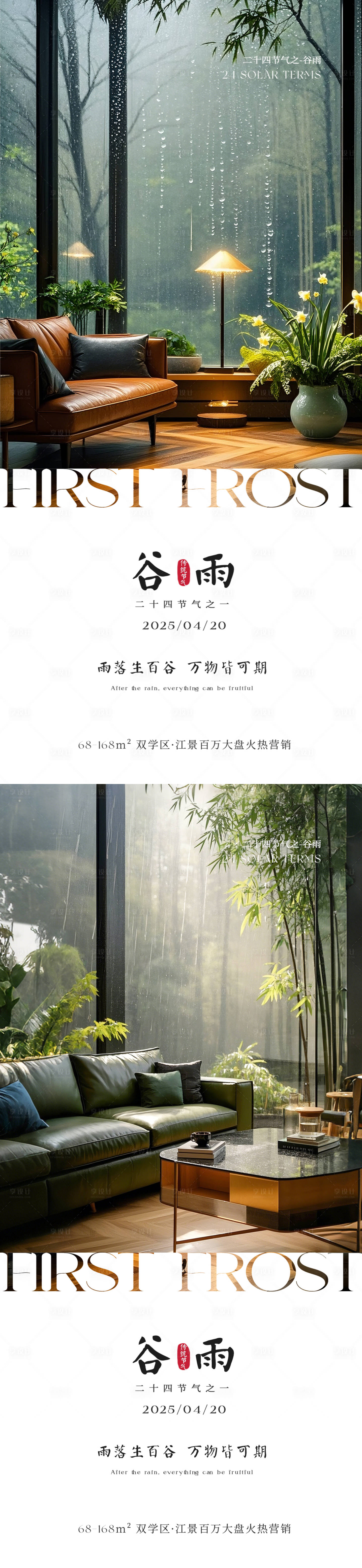 源文件下載【享設計】搜索編號：62770030034475896【地產谷雨節氣海報】